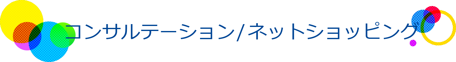 プラットフォームの調査・分析・評価・提案